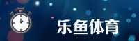 乐鱼官网(LEYU.COM)入口